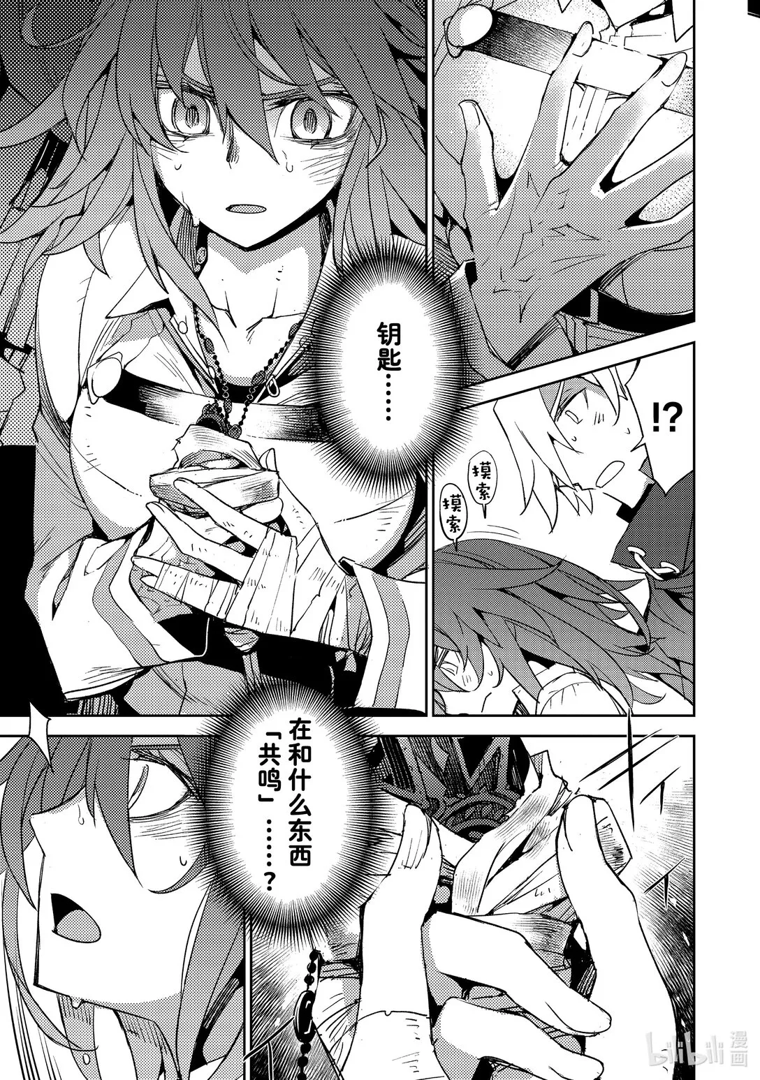 064 最後之結—7 第19页