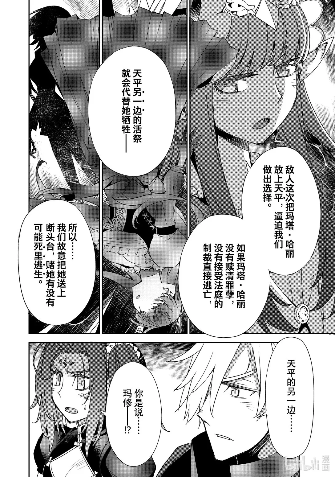 065 最後之結—8 第18页