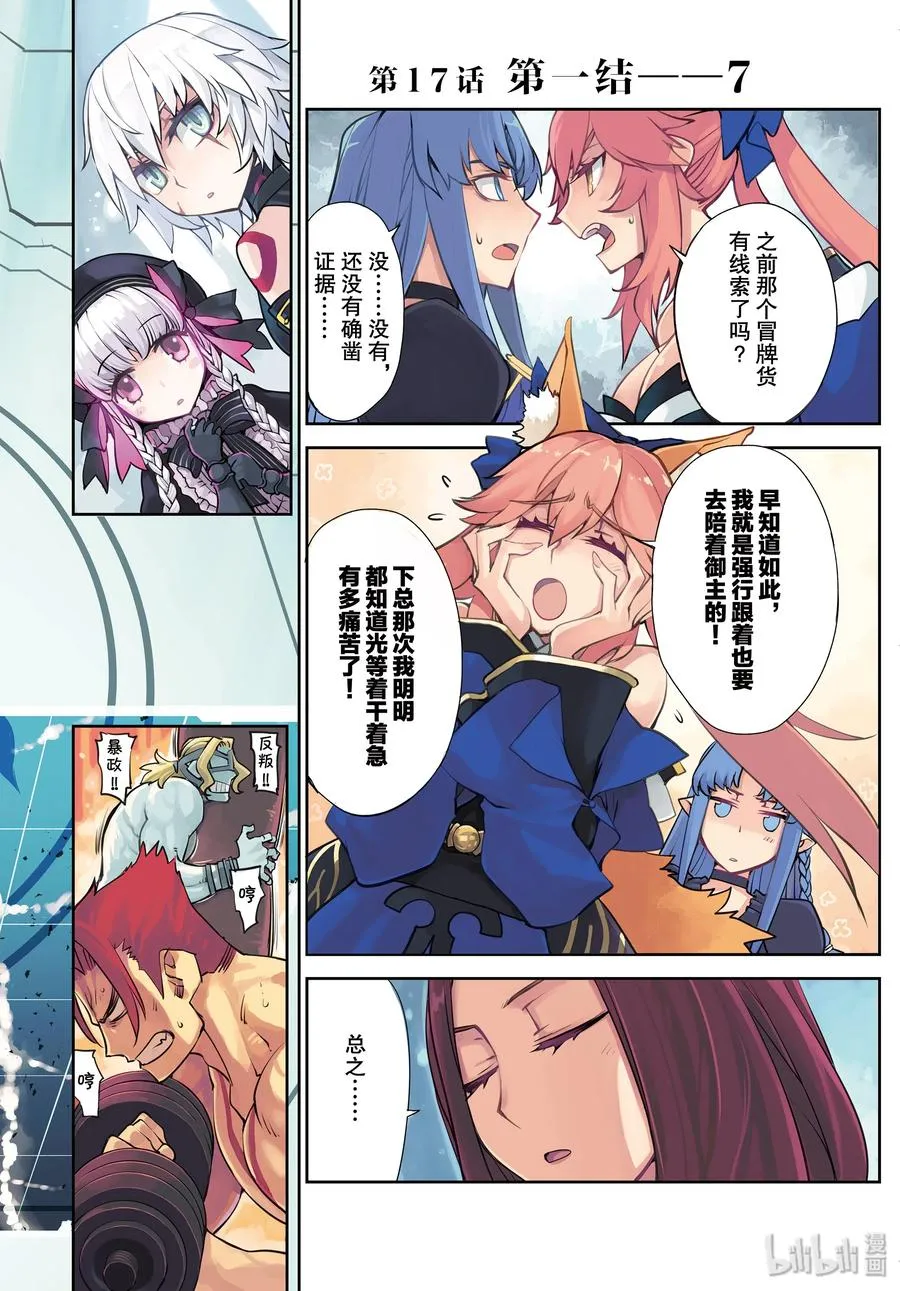 017 第17话 第一结—7 第2页