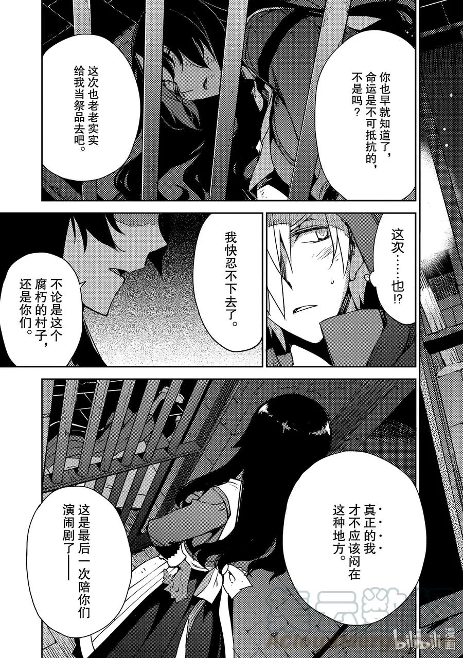 010 解结 拂晓之前-9 第3页