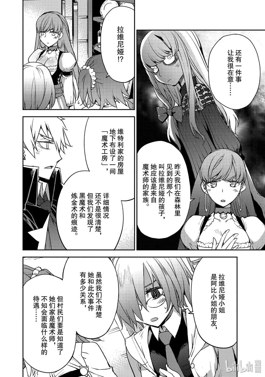 010 解结 拂晓之前-9 第22页