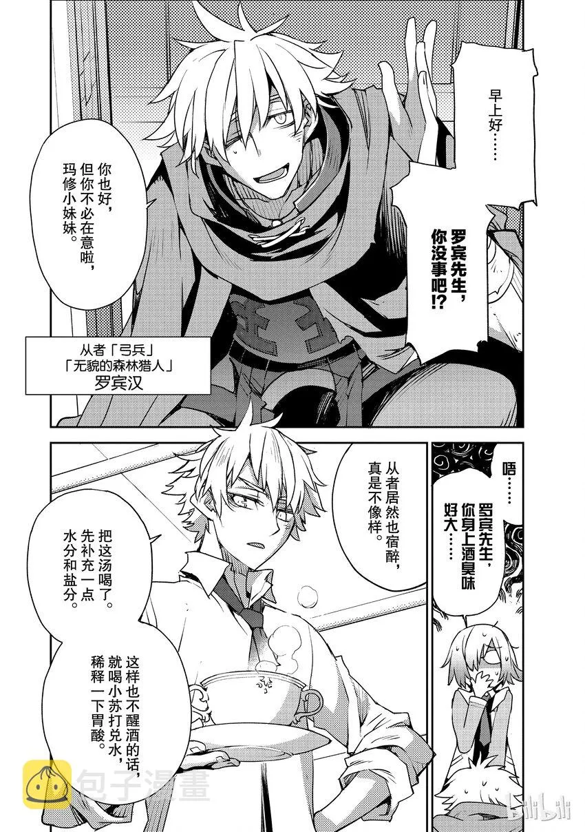 001 序章 第8页