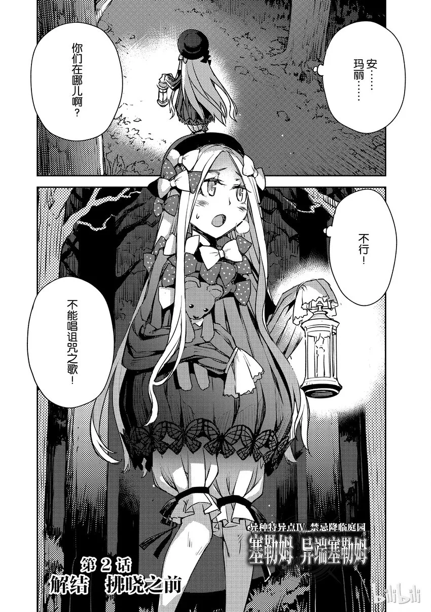 002 解结 拂晓之前-1 第3页