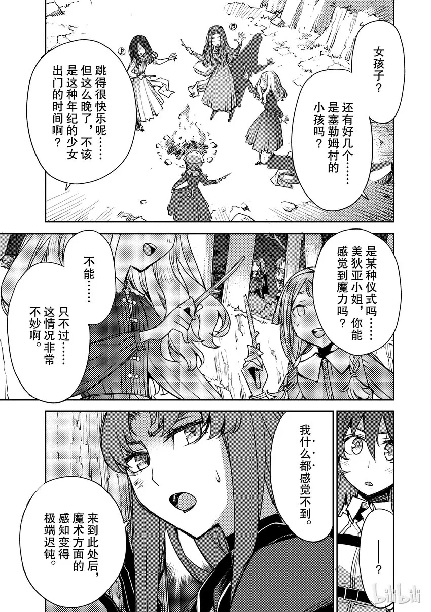 002 解结 拂晓之前-1 第14页