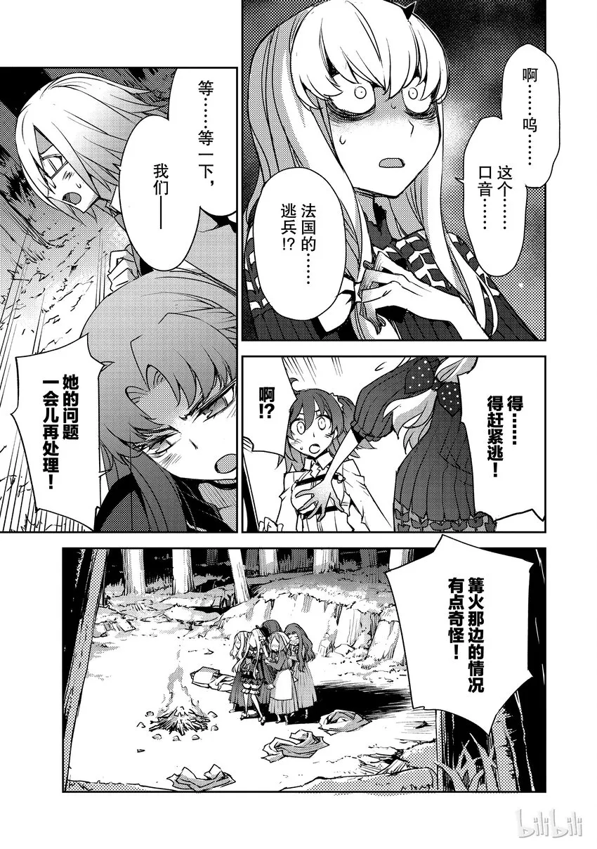 002 解结 拂晓之前-1 第20页