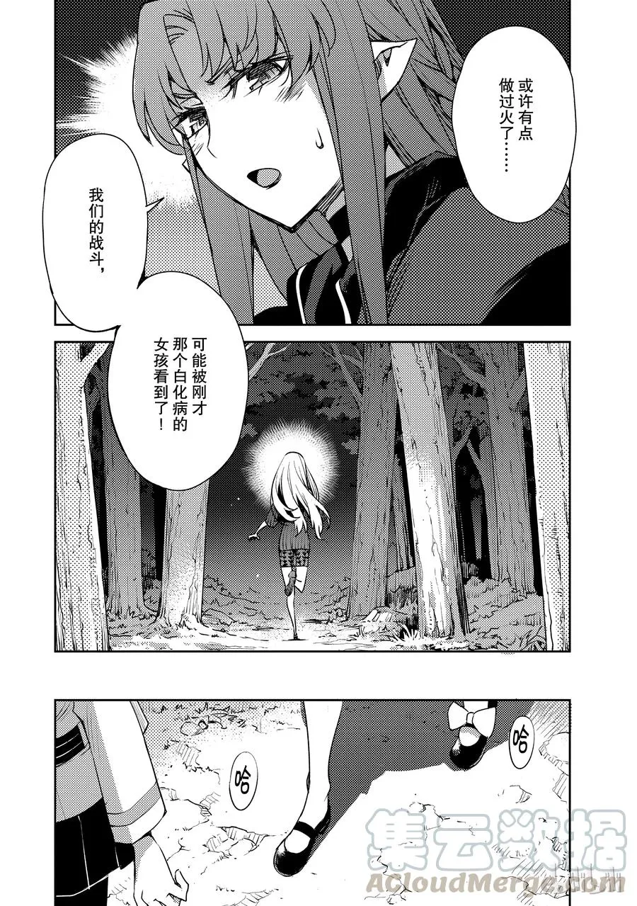 003 解结 拂晓之前-2 第7页