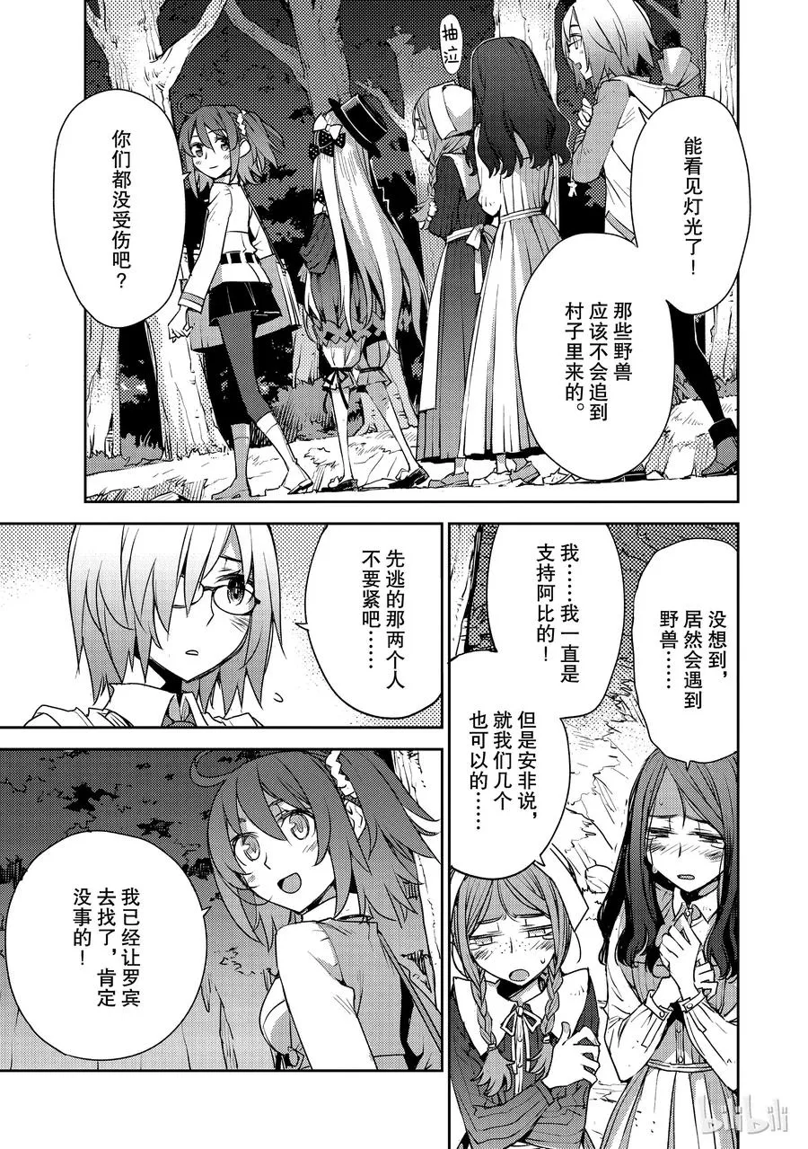 003 解结 拂晓之前-2 第8页