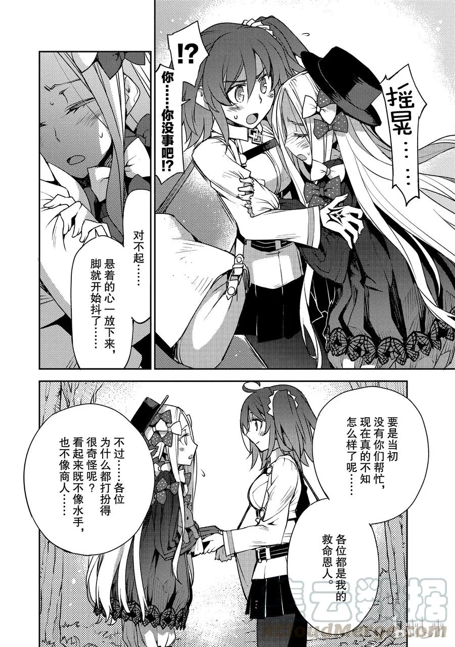 003 解结 拂晓之前-2 第9页