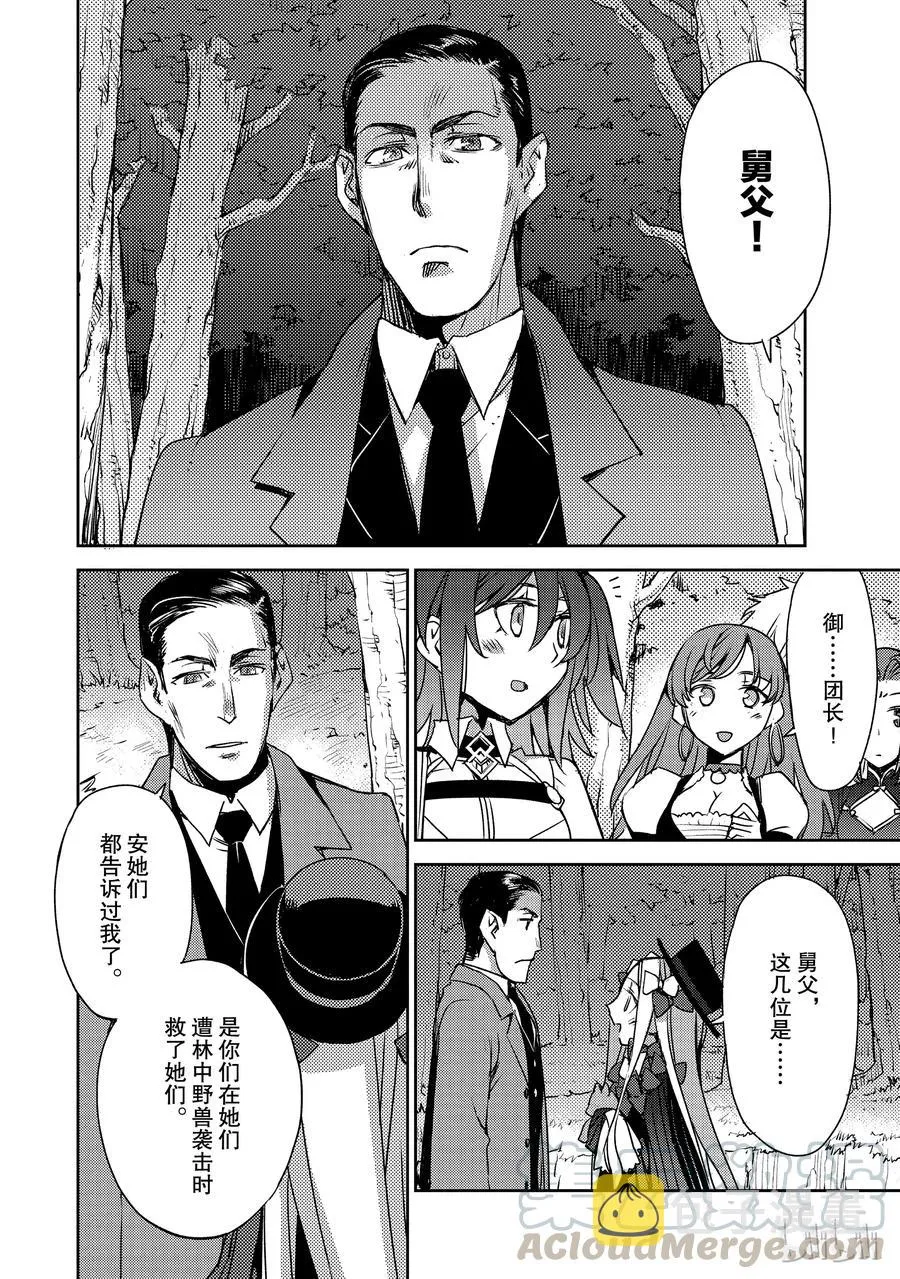 003 解结 拂晓之前-2 第15页