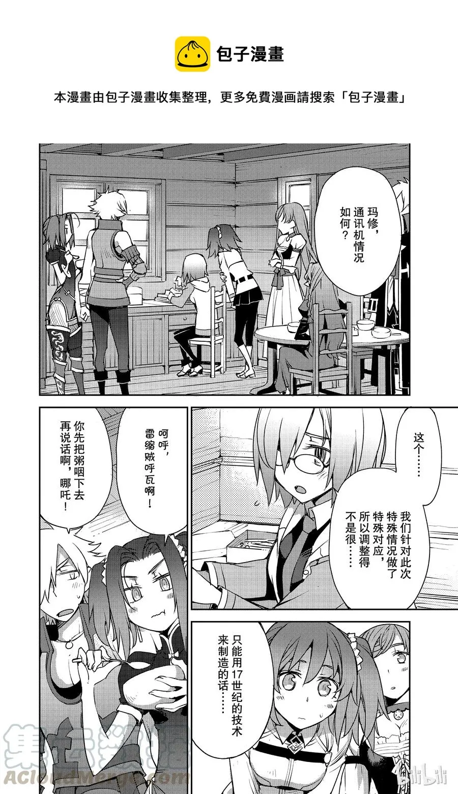 003 解结 拂晓之前-2 第21页