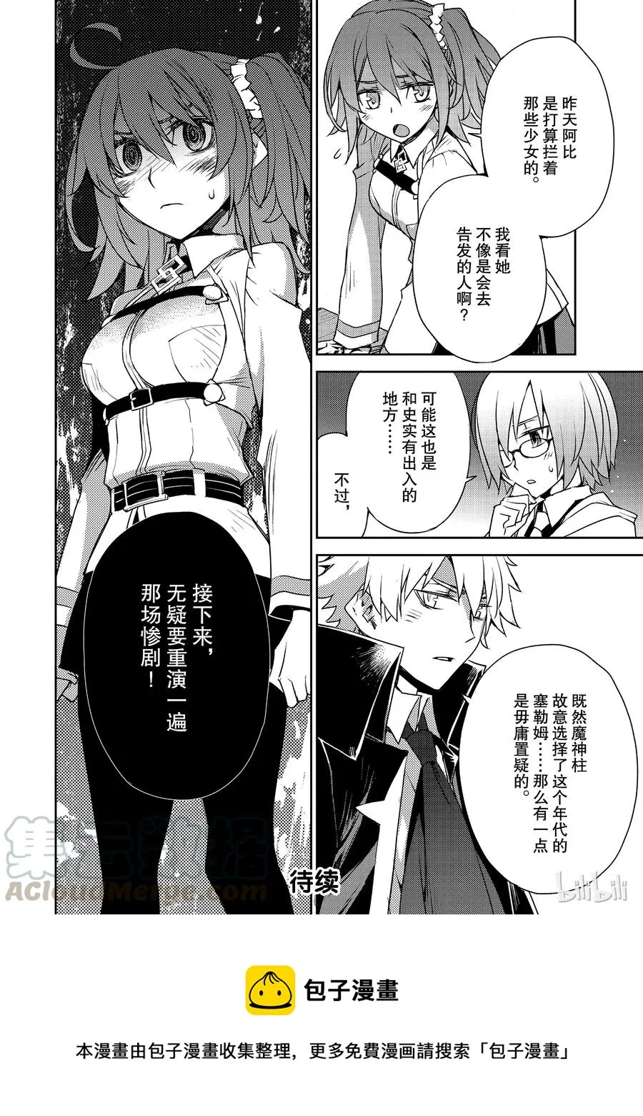 003 解结 拂晓之前-2 第25页