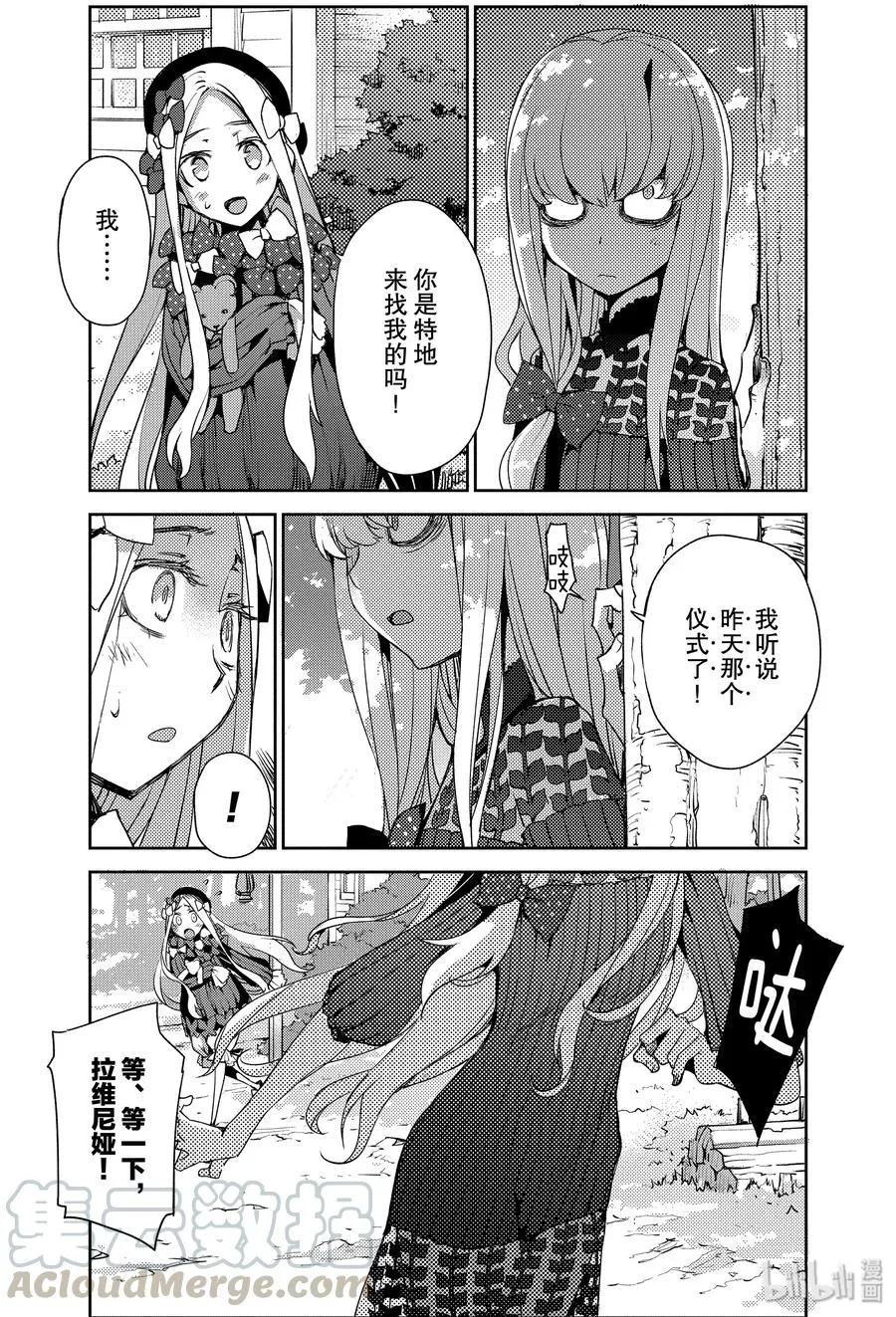 004 解结 拂晓之前-3 第3页