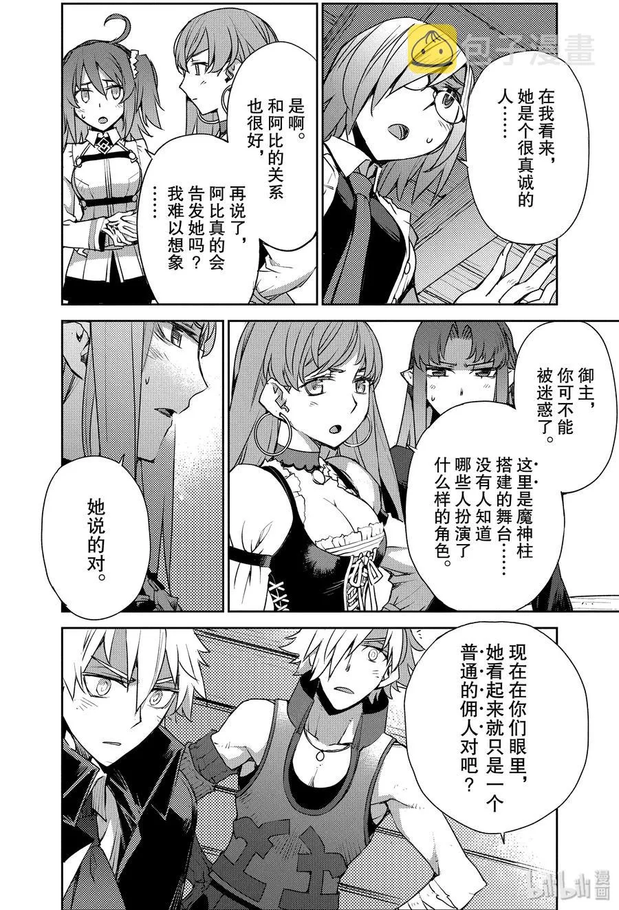 004 解结 拂晓之前-3 第8页
