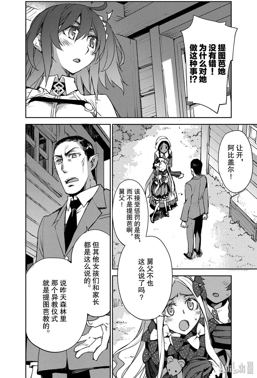 004 解结 拂晓之前-3 第10页