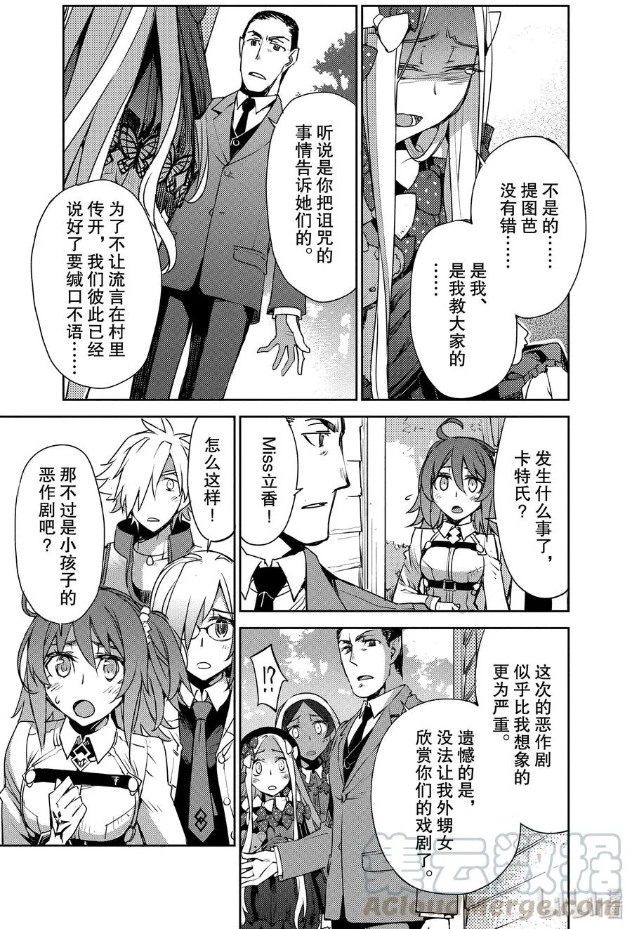 004 解结 拂晓之前-3 第11页