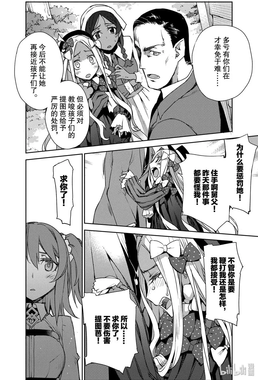 004 解结 拂晓之前-3 第12页