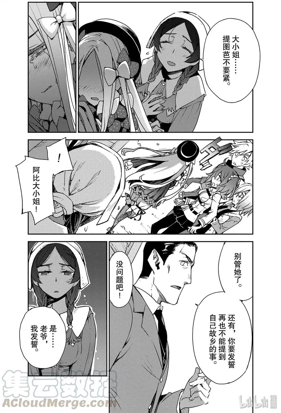 004 解结 拂晓之前-3 第13页