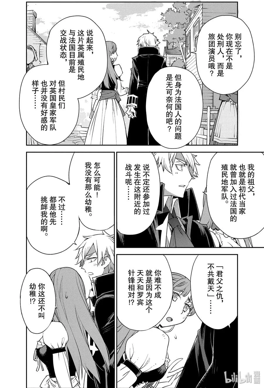 004 解结 拂晓之前-3 第16页