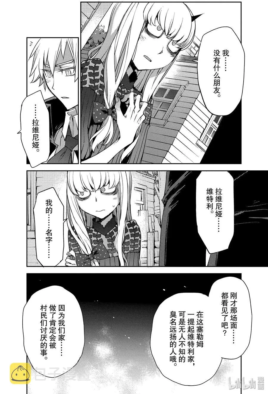 004 解结 拂晓之前-3 第20页