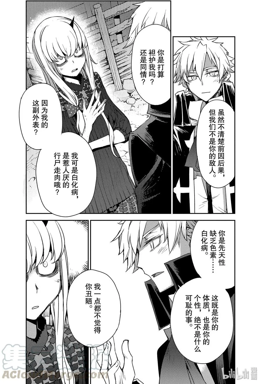 004 解结 拂晓之前-3 第21页