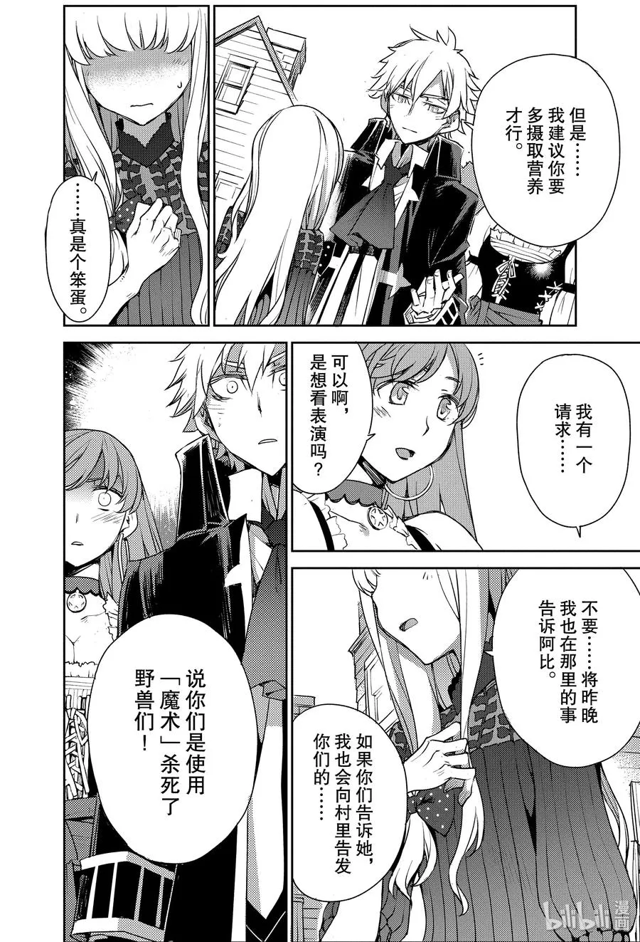 004 解结 拂晓之前-3 第22页