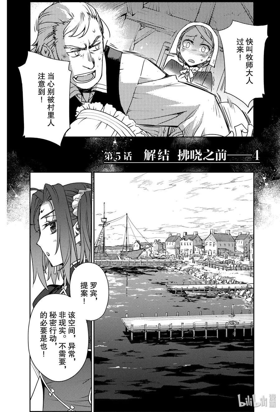005 解结 拂晓之前-4 第2页