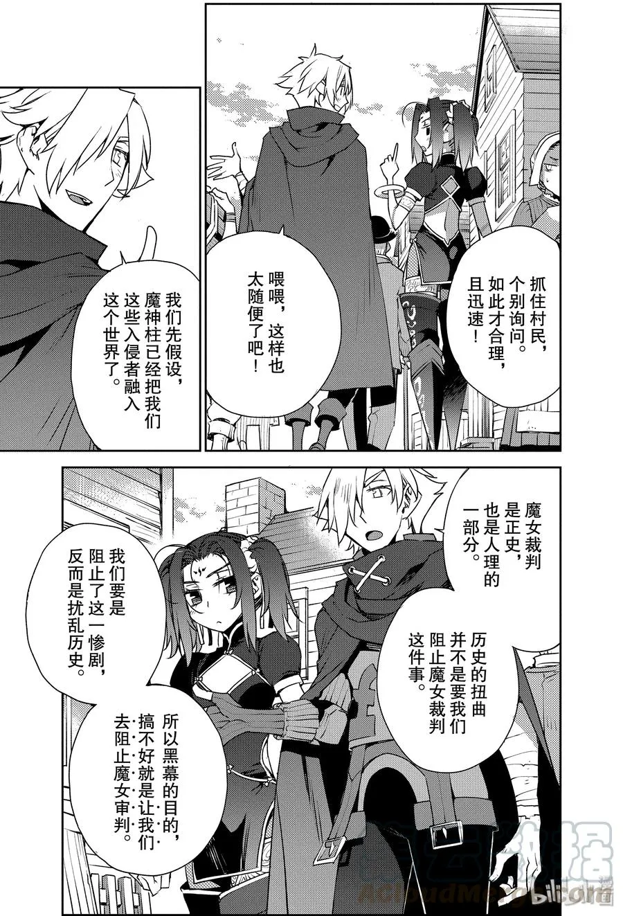 005 解结 拂晓之前-4 第3页