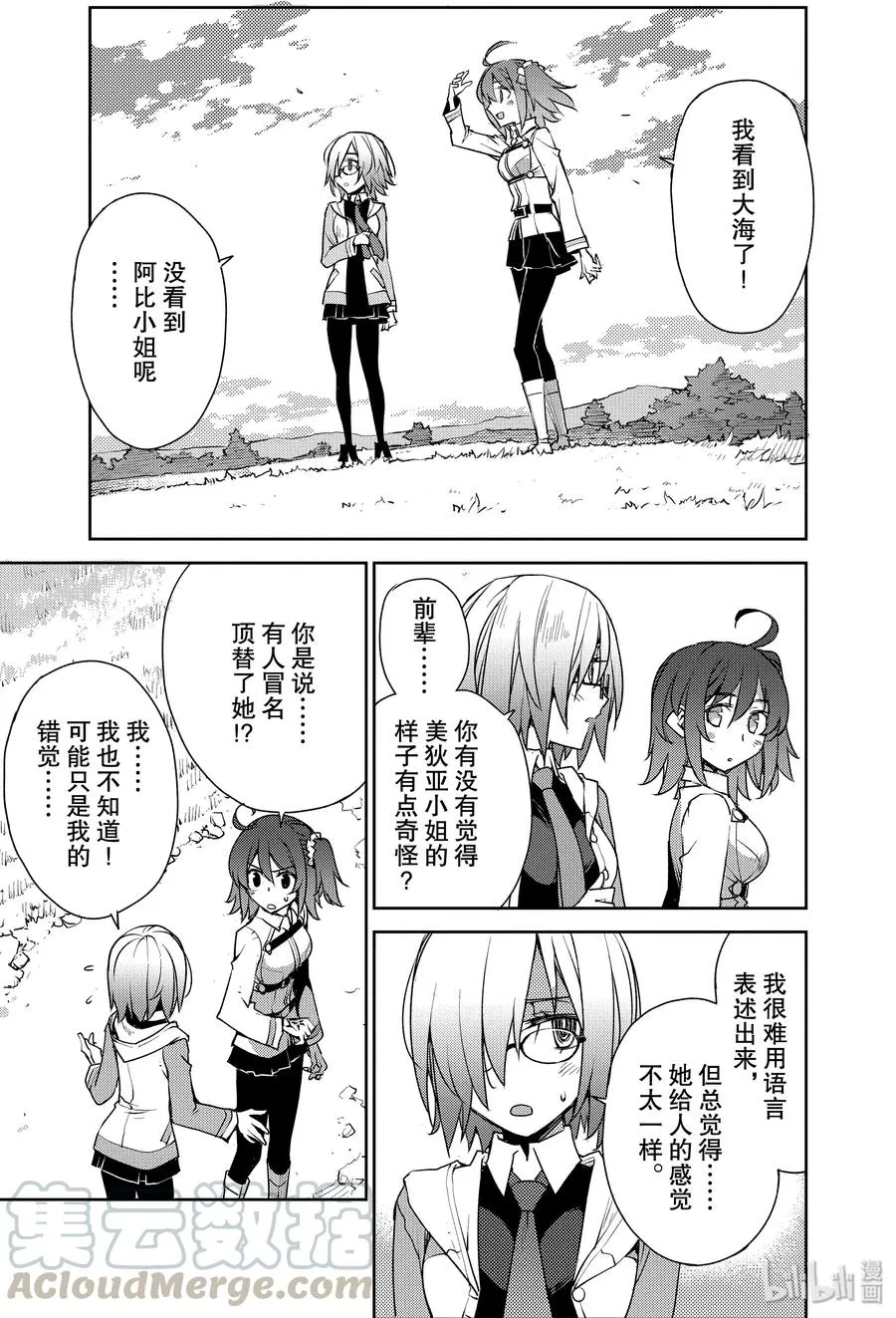 005 解结 拂晓之前-4 第5页