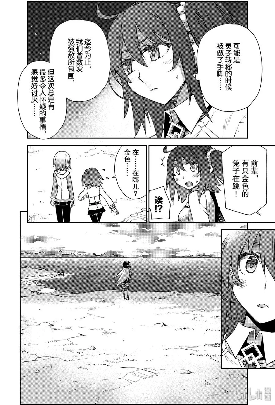 005 解结 拂晓之前-4 第6页