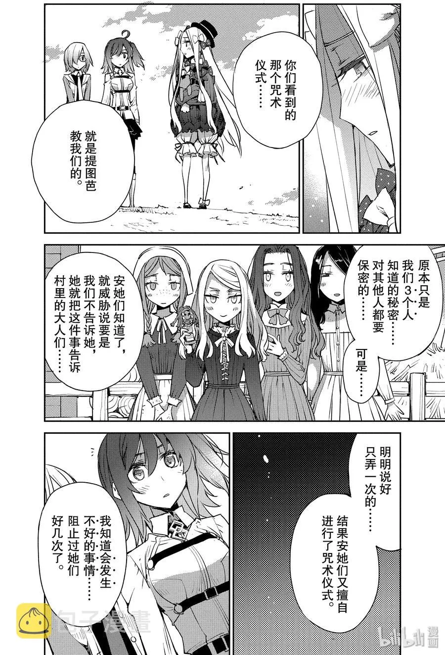 005 解结 拂晓之前-4 第8页