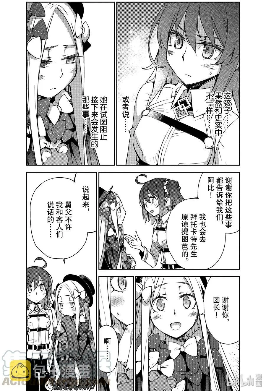 005 解结 拂晓之前-4 第9页