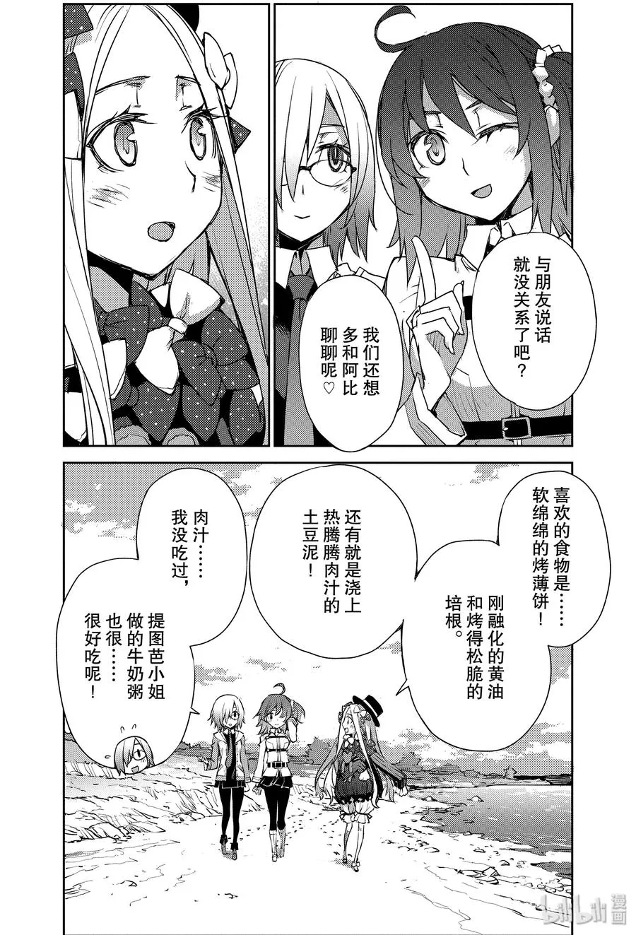 005 解结 拂晓之前-4 第10页