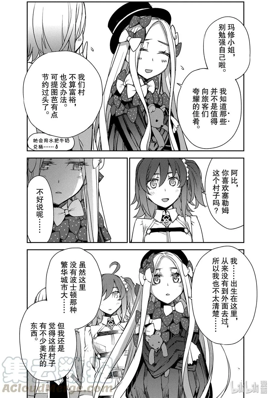 005 解结 拂晓之前-4 第11页