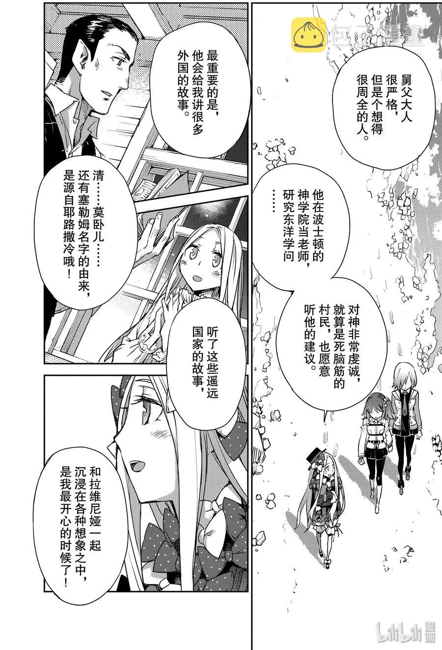 005 解结 拂晓之前-4 第14页
