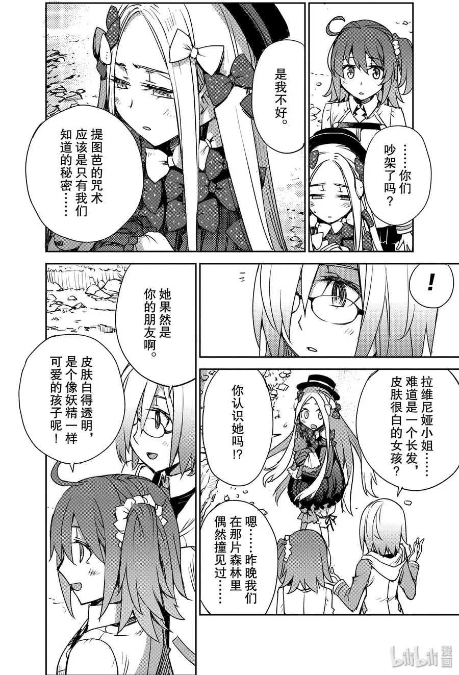 005 解结 拂晓之前-4 第16页