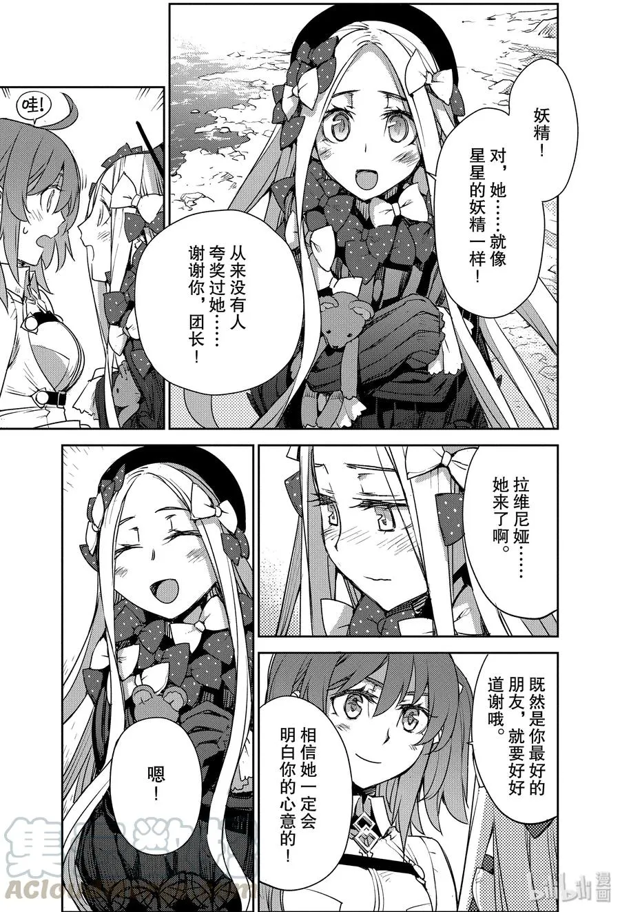 005 解结 拂晓之前-4 第17页