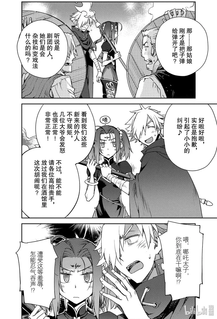 005 解结 拂晓之前-4 第22页