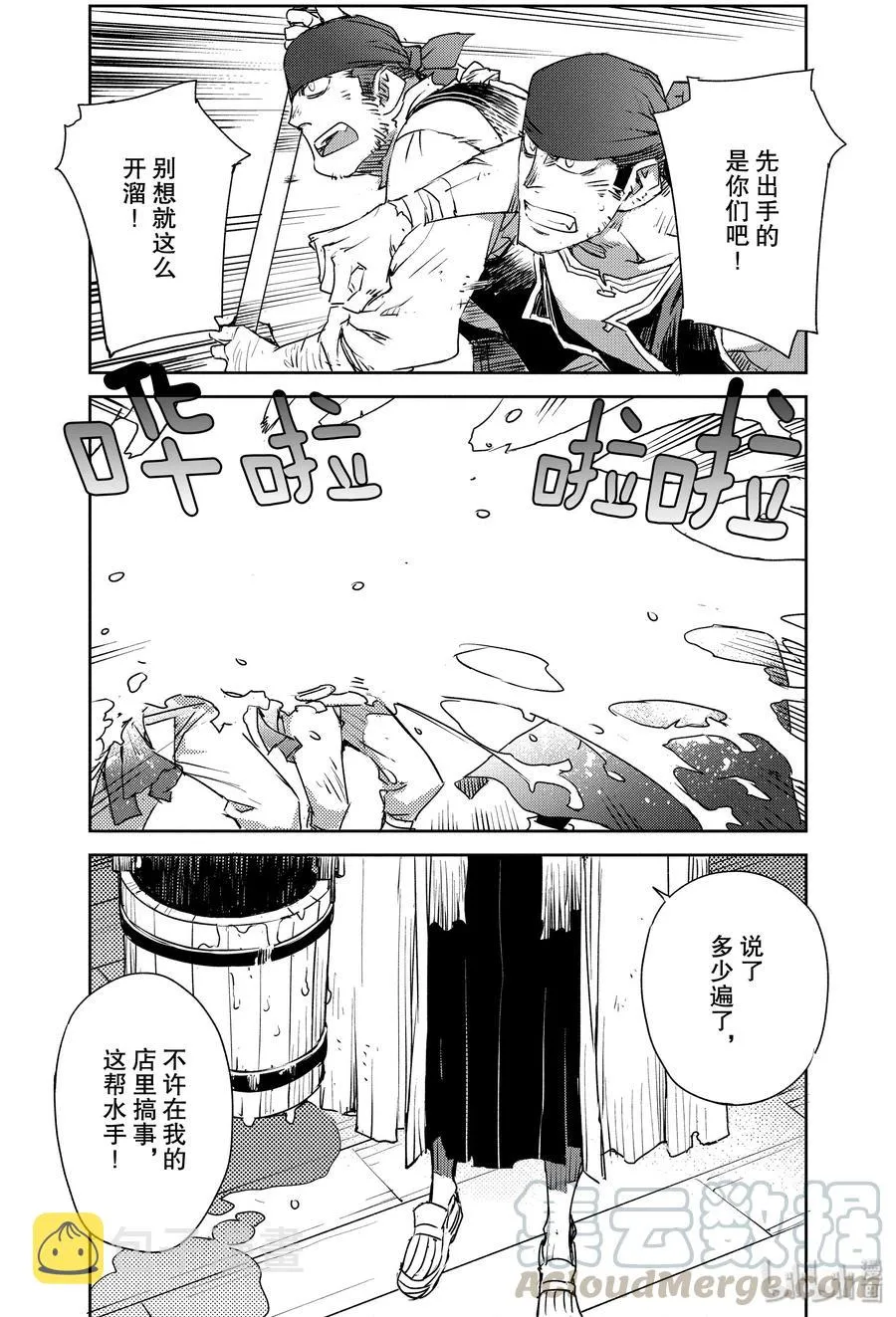 005 解结 拂晓之前-4 第23页