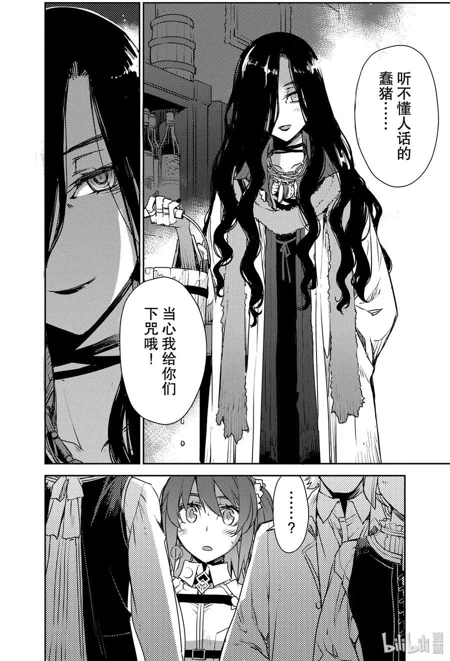 005 解结 拂晓之前-4 第24页