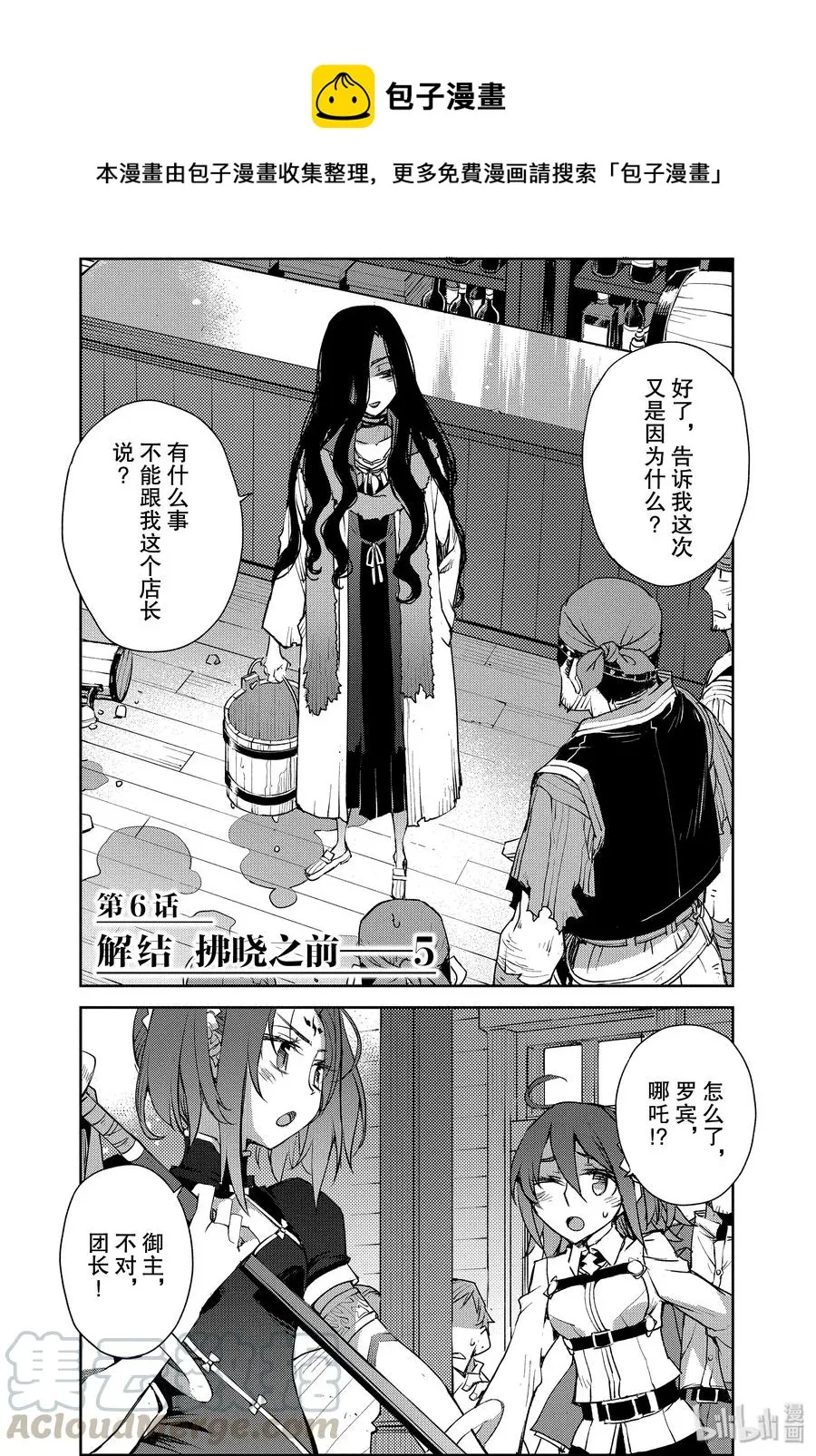 006 解结 拂晓之前-5 第1页