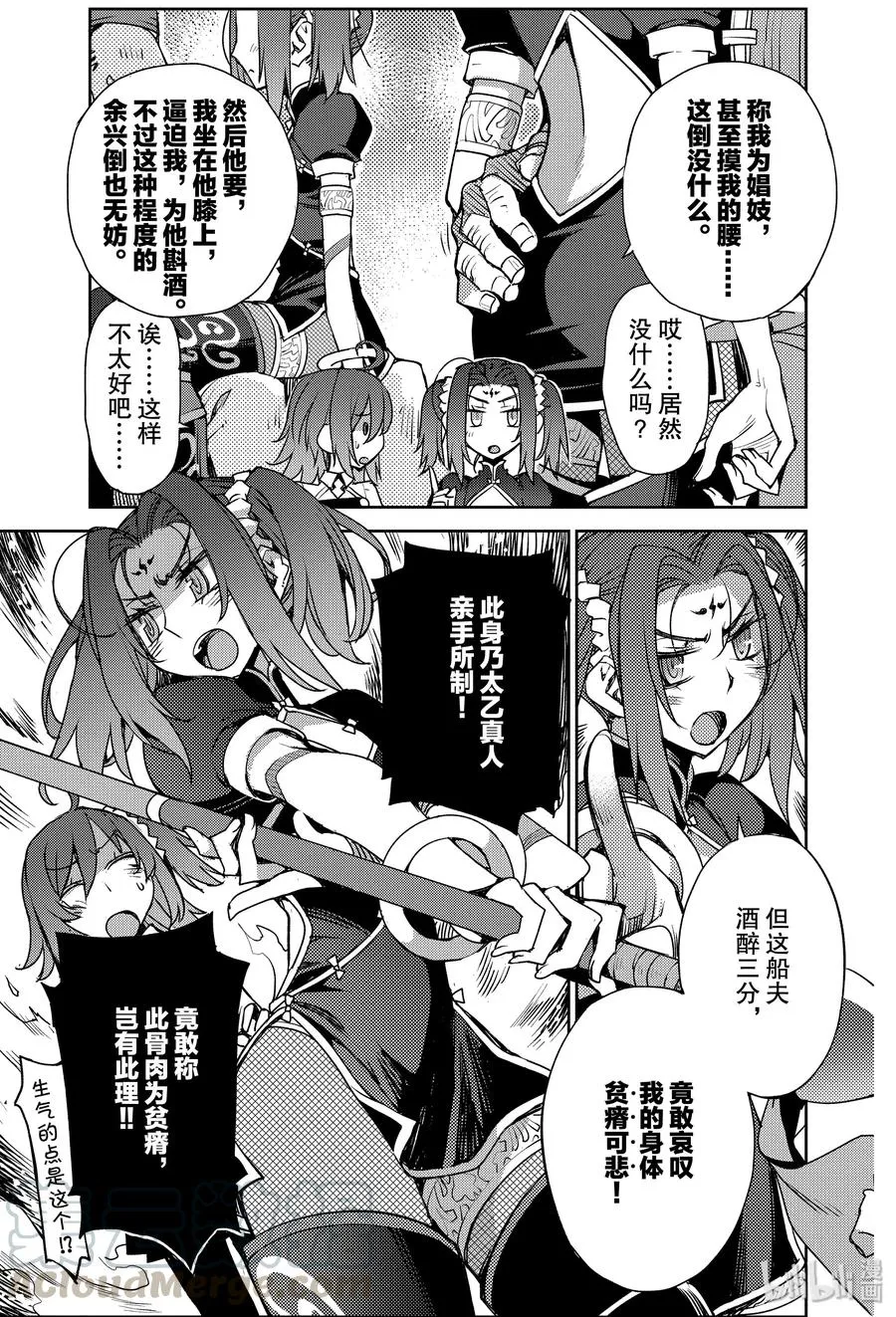 006 解结 拂晓之前-5 第3页