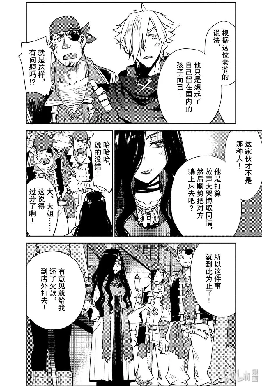 006 解结 拂晓之前-5 第4页