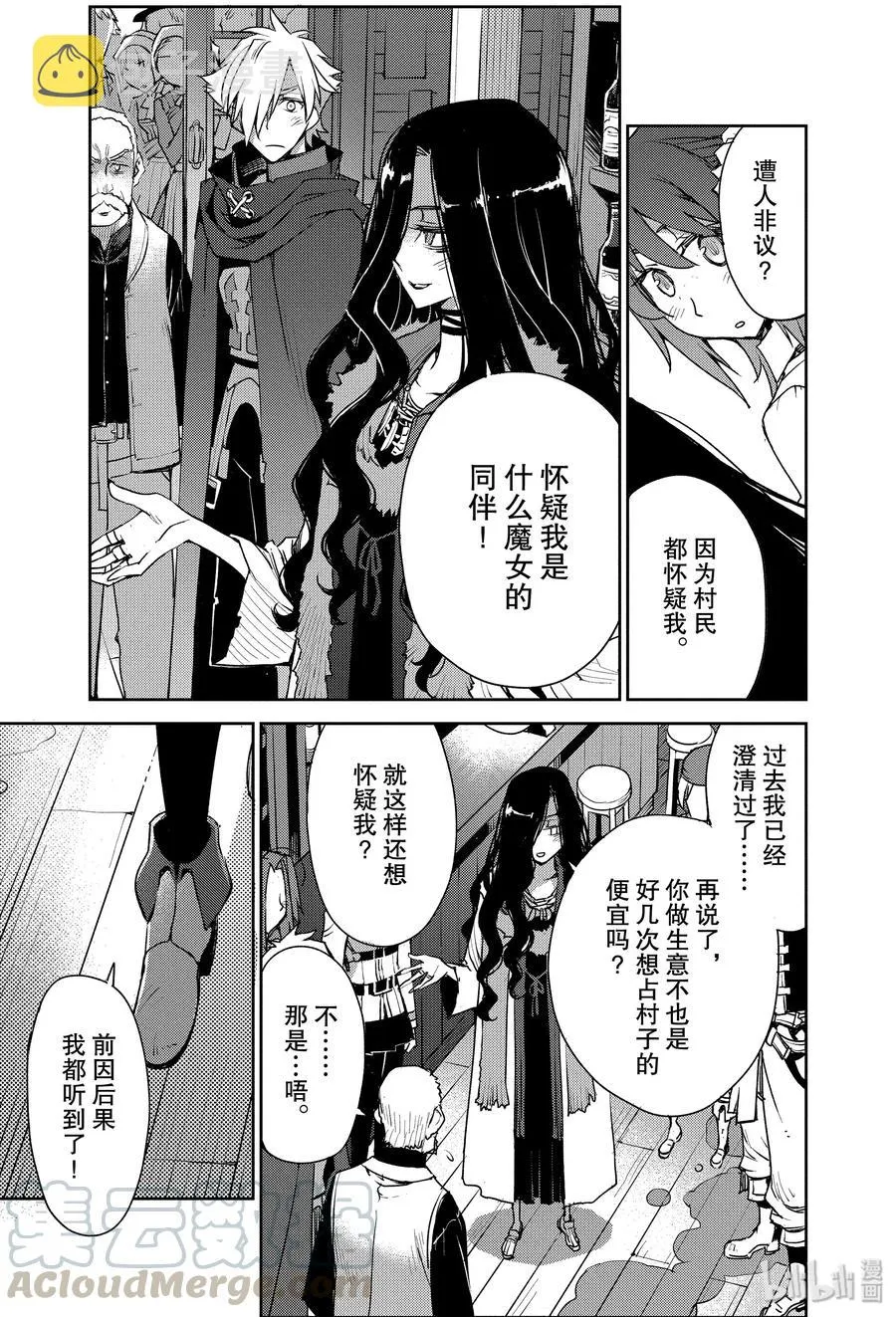 006 解结 拂晓之前-5 第7页