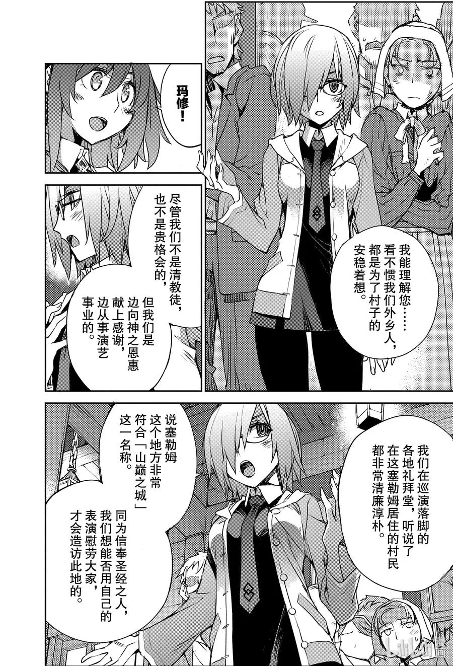 006 解结 拂晓之前-5 第8页