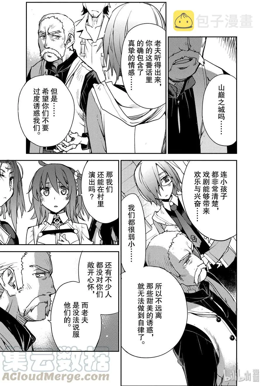 006 解结 拂晓之前-5 第9页