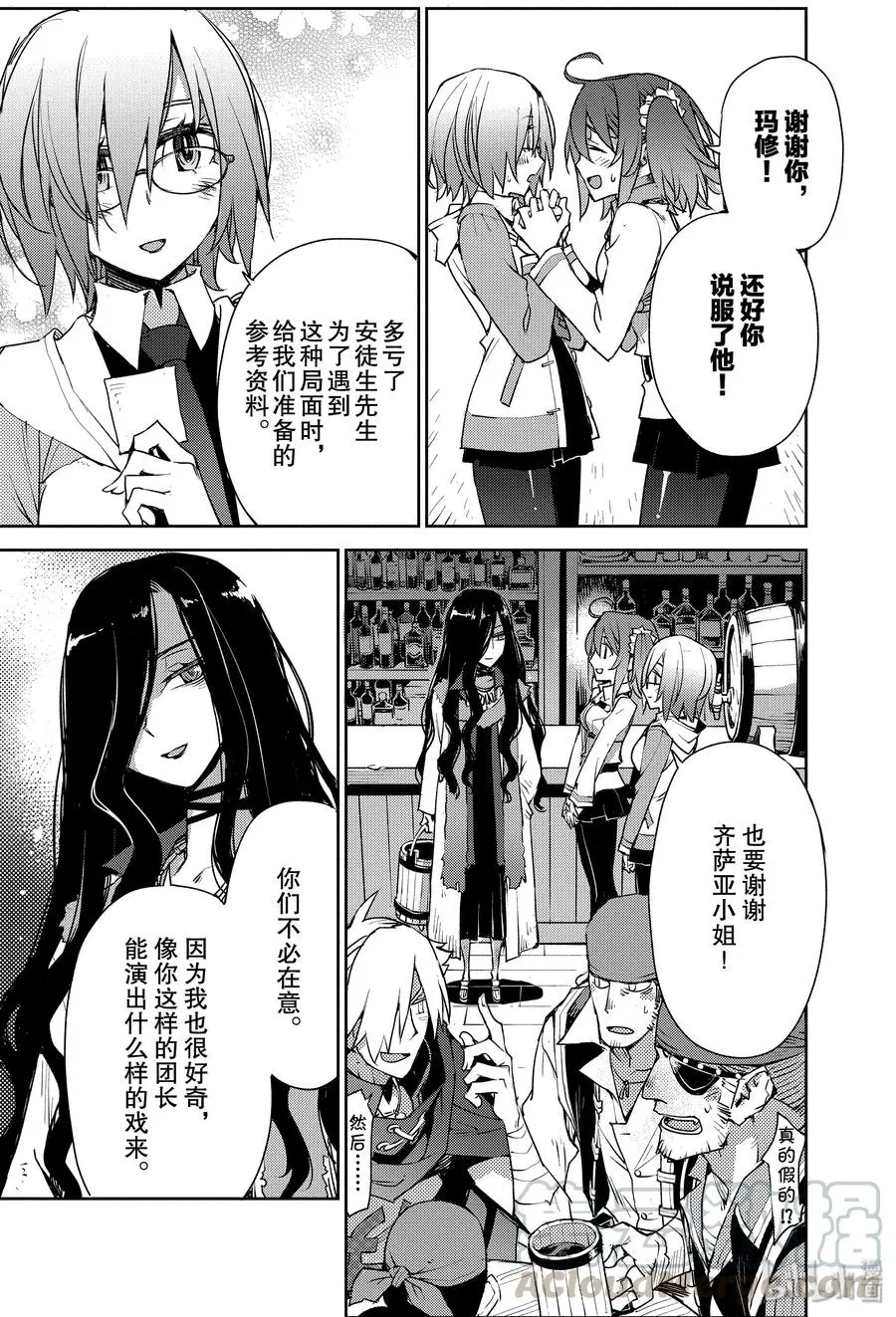 006 解结 拂晓之前-5 第11页