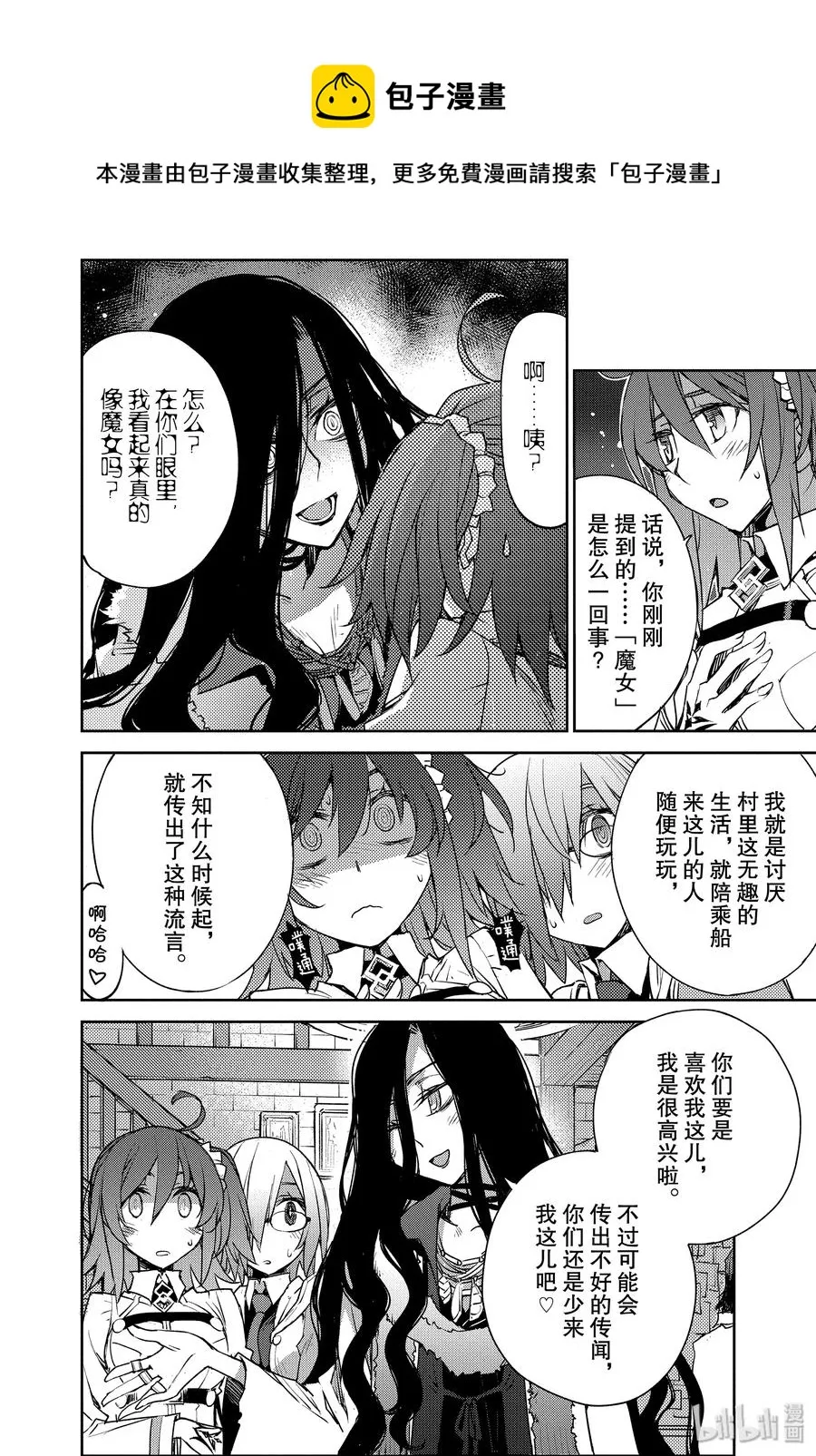 006 解结 拂晓之前-5 第12页