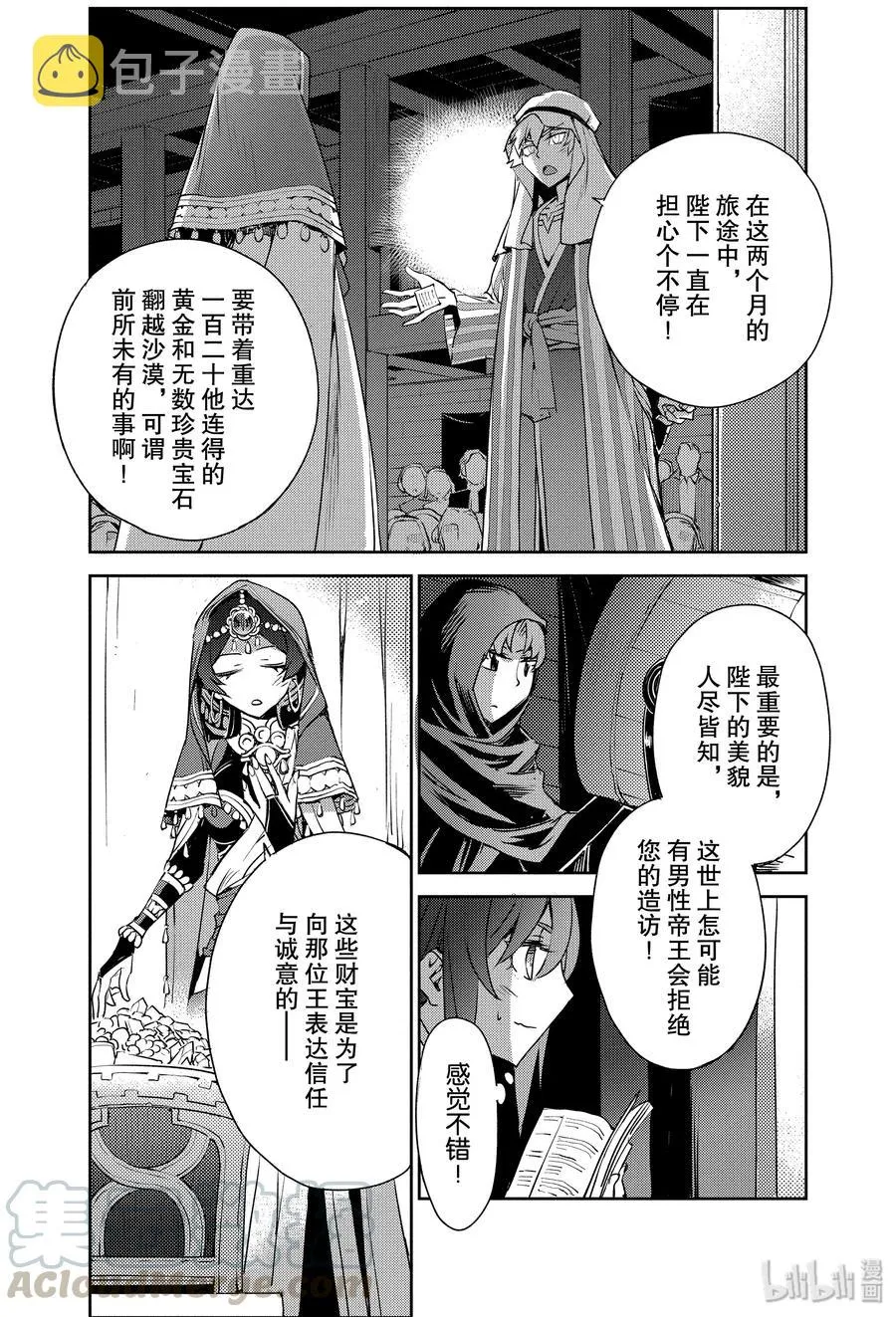 006 解结 拂晓之前-5 第19页