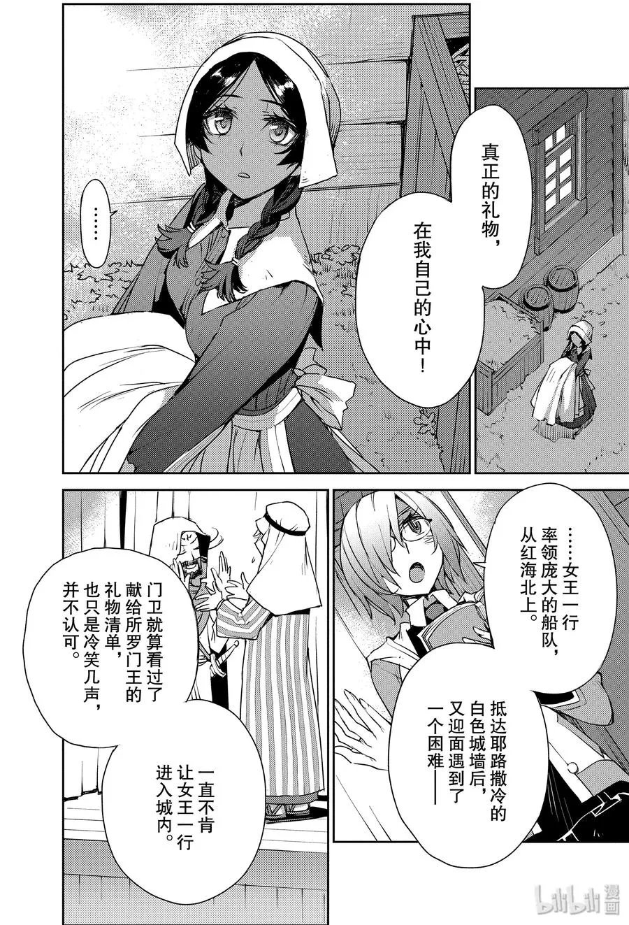 006 解结 拂晓之前-5 第20页