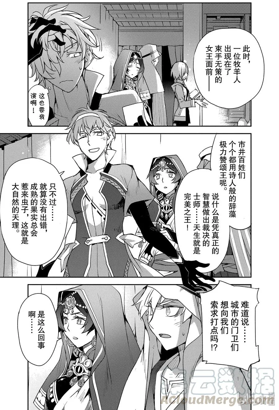 006 解结 拂晓之前-5 第21页